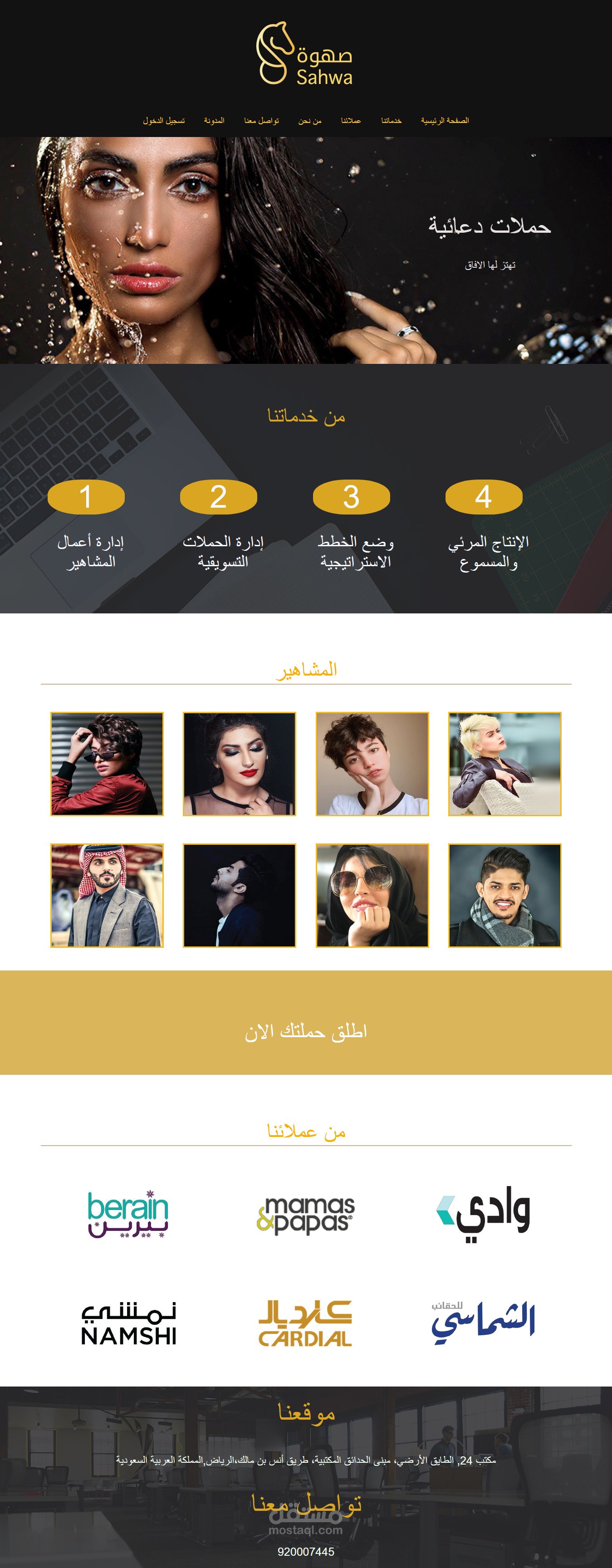 موقع صهوة للخدمات التسويقية والالكترونية