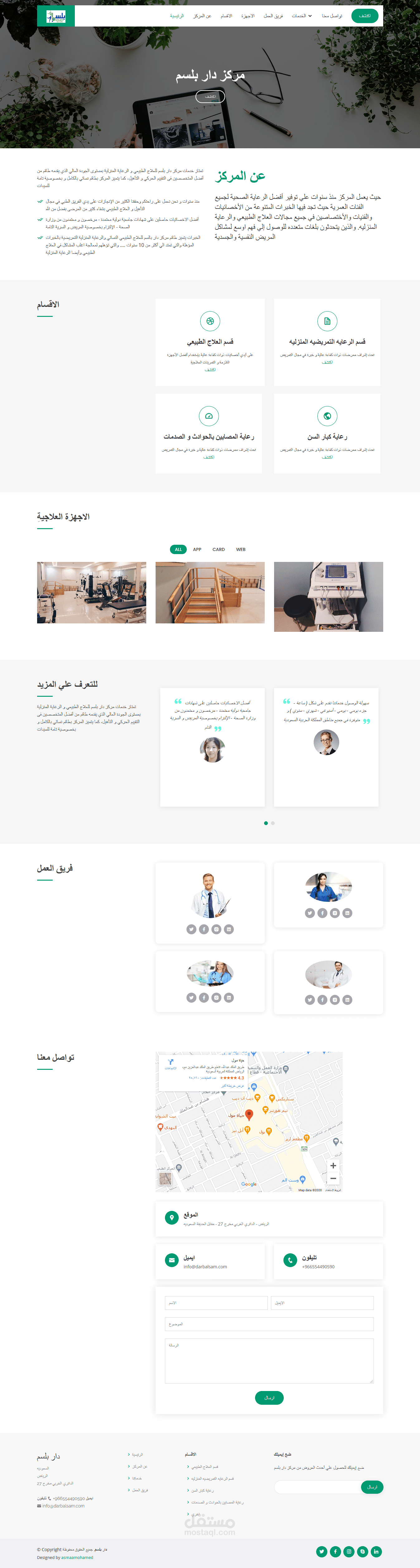 موقع دار بلسم