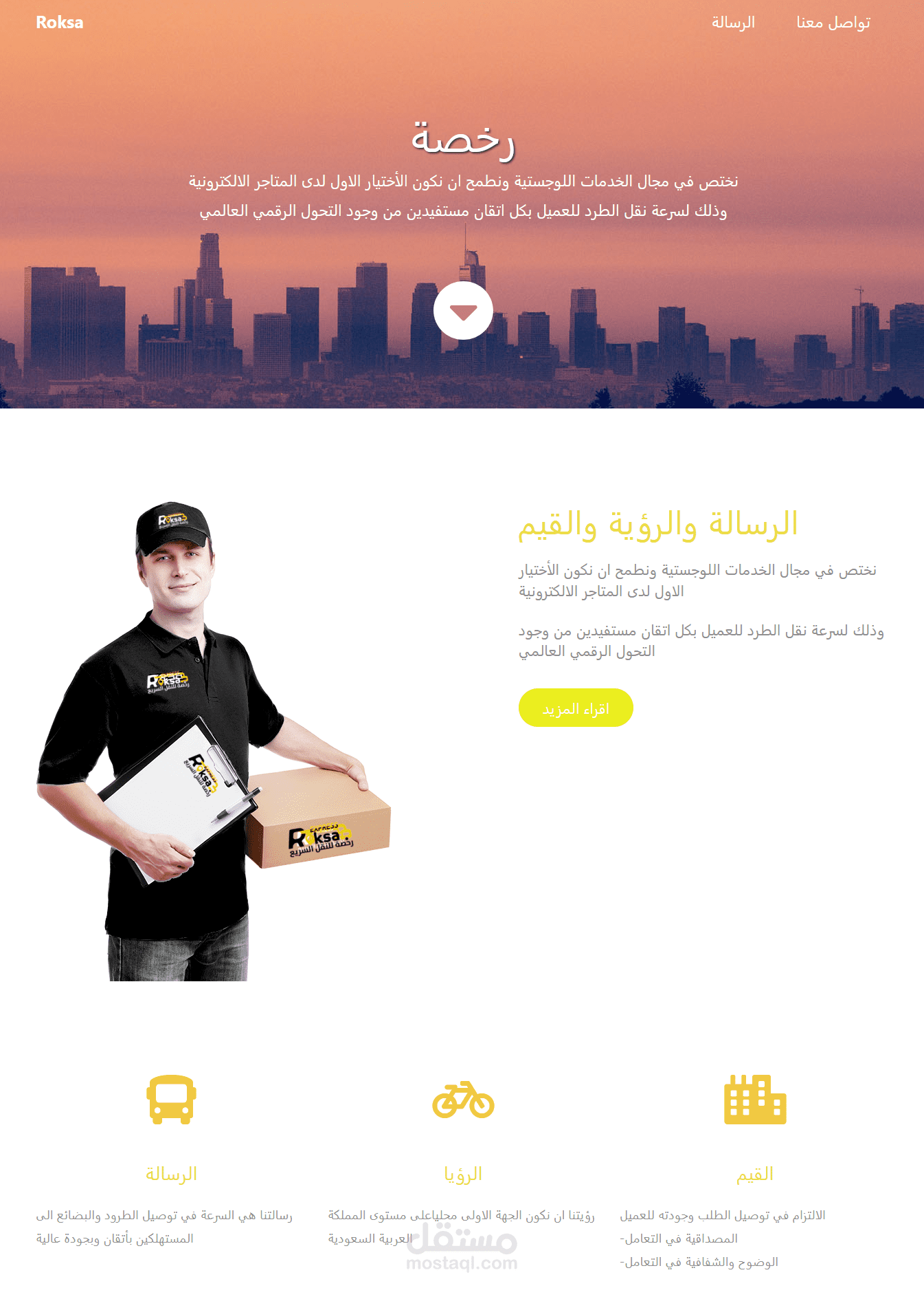 صفحة رئيسية لشركة رخصة
