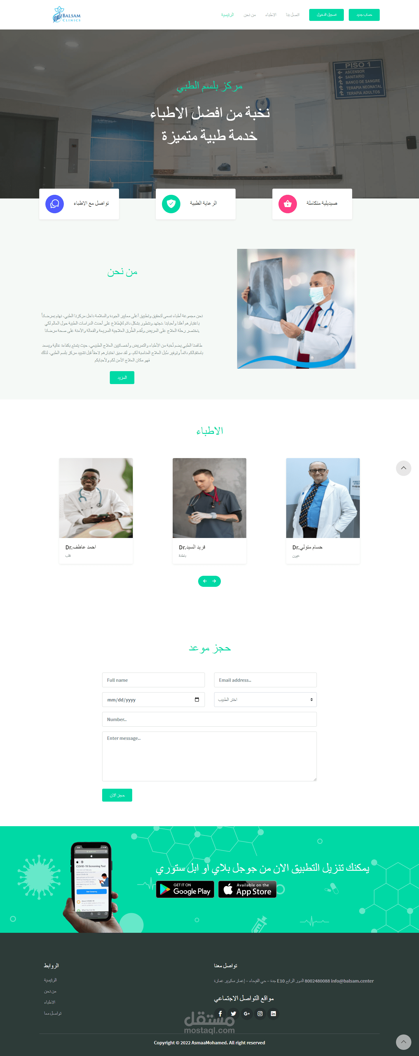 موقع مركز بلسم الطبي