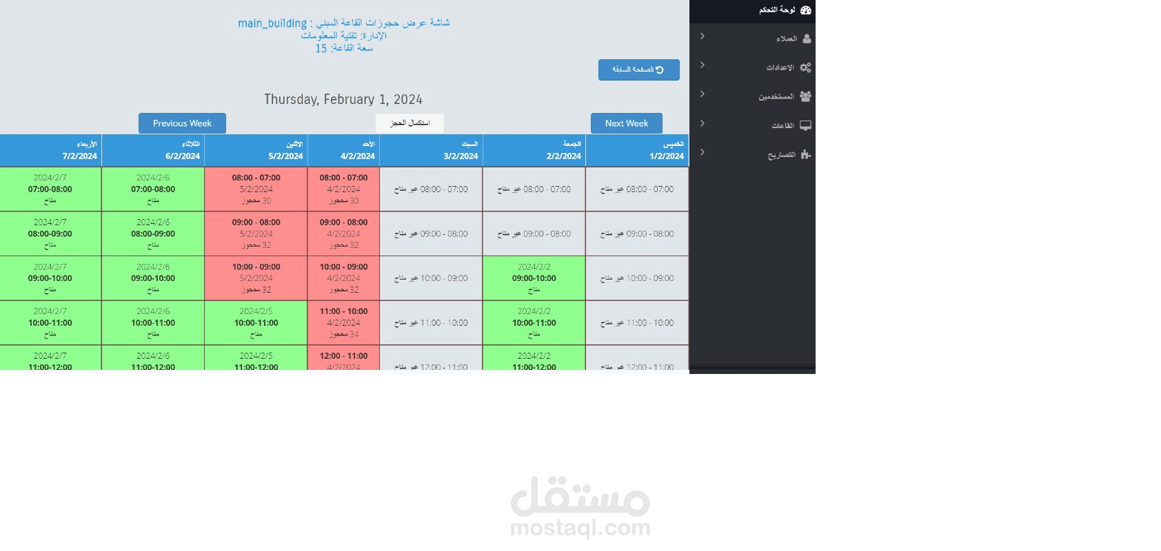 حجز الفنادق والقاعات