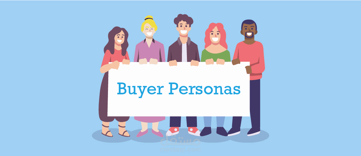 تحليل شخصية المشتري /Buyer Persona