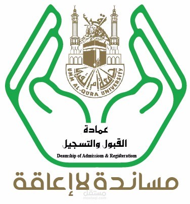 شعار مساندة لا اعاقة