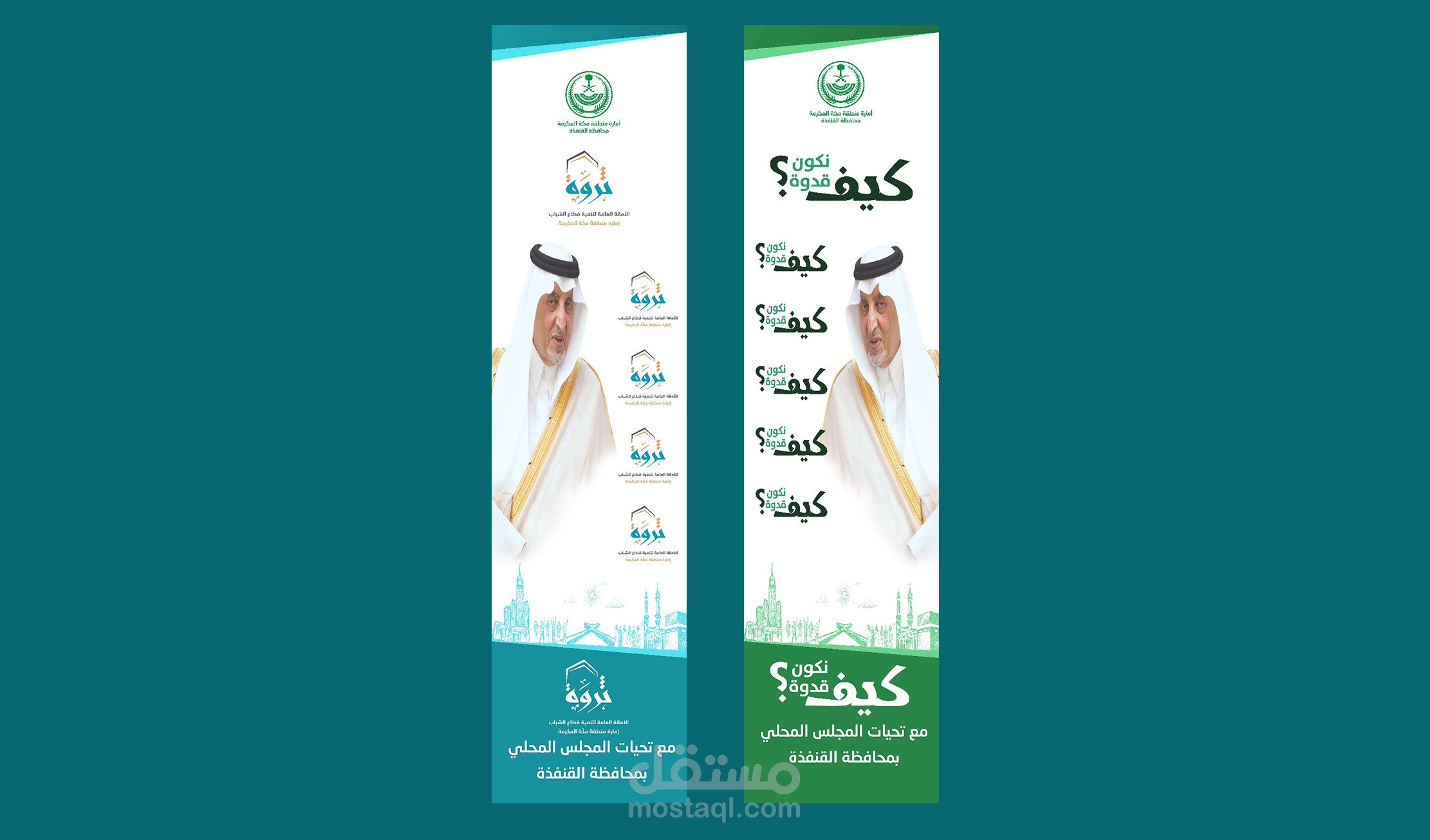 بنر لامارة منطقة القنفذة