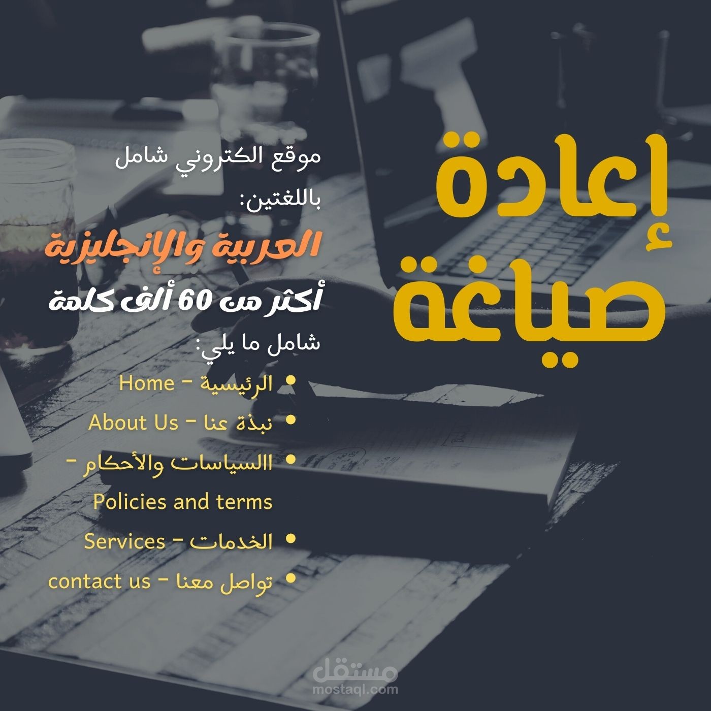 صياغة  محتوى موقع الكتروني كامل باللغتين العربية والإنجليزية شامل كل أقسام الموقع