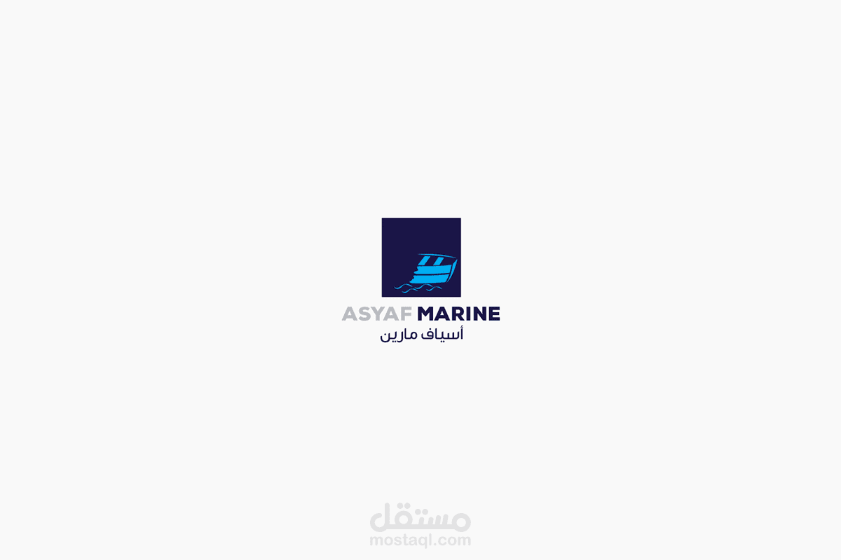 شعار أسياف مارين - ASYAF MARINE