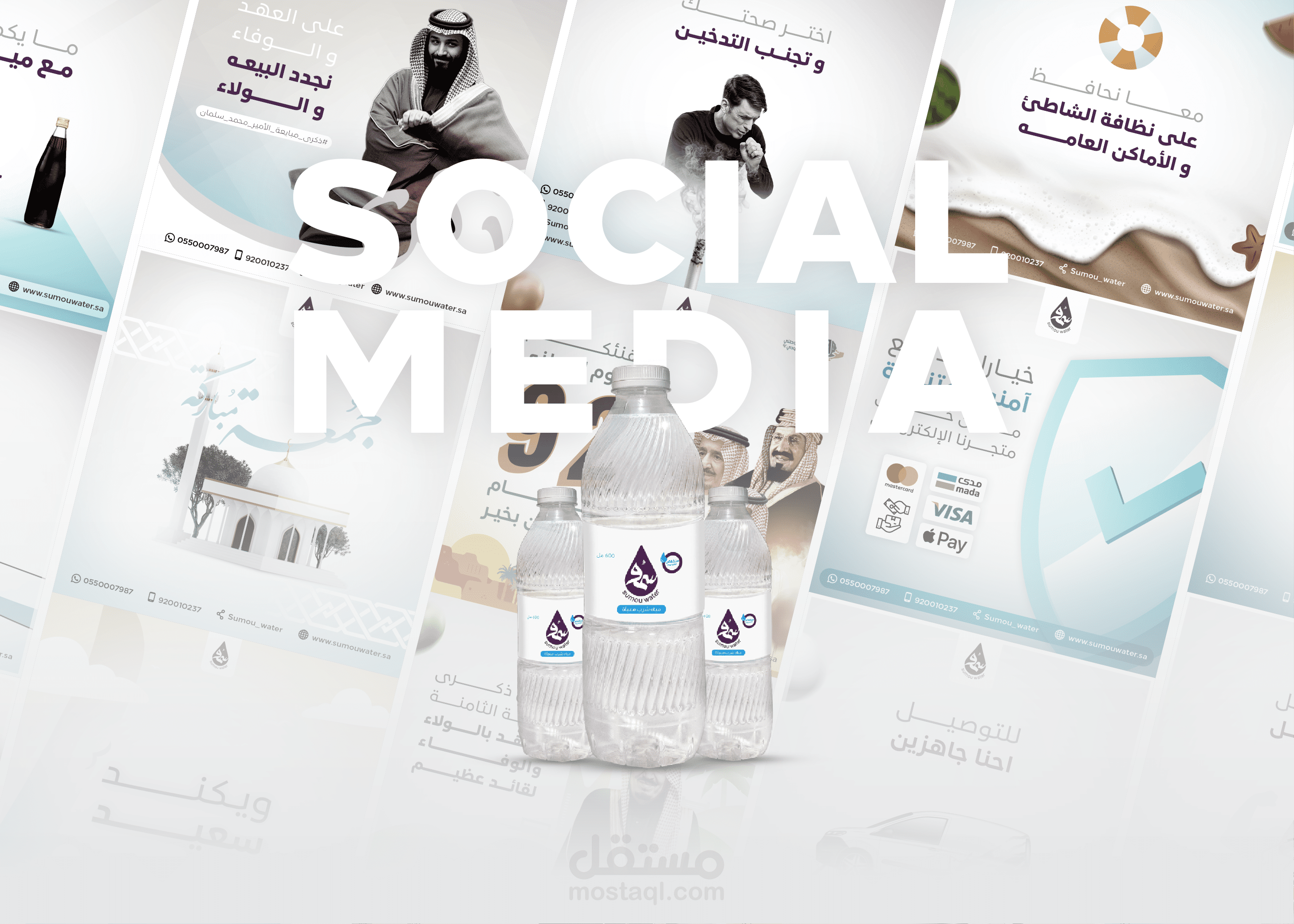 تصاميم سوشال ميديا لشركة انتاج مياه