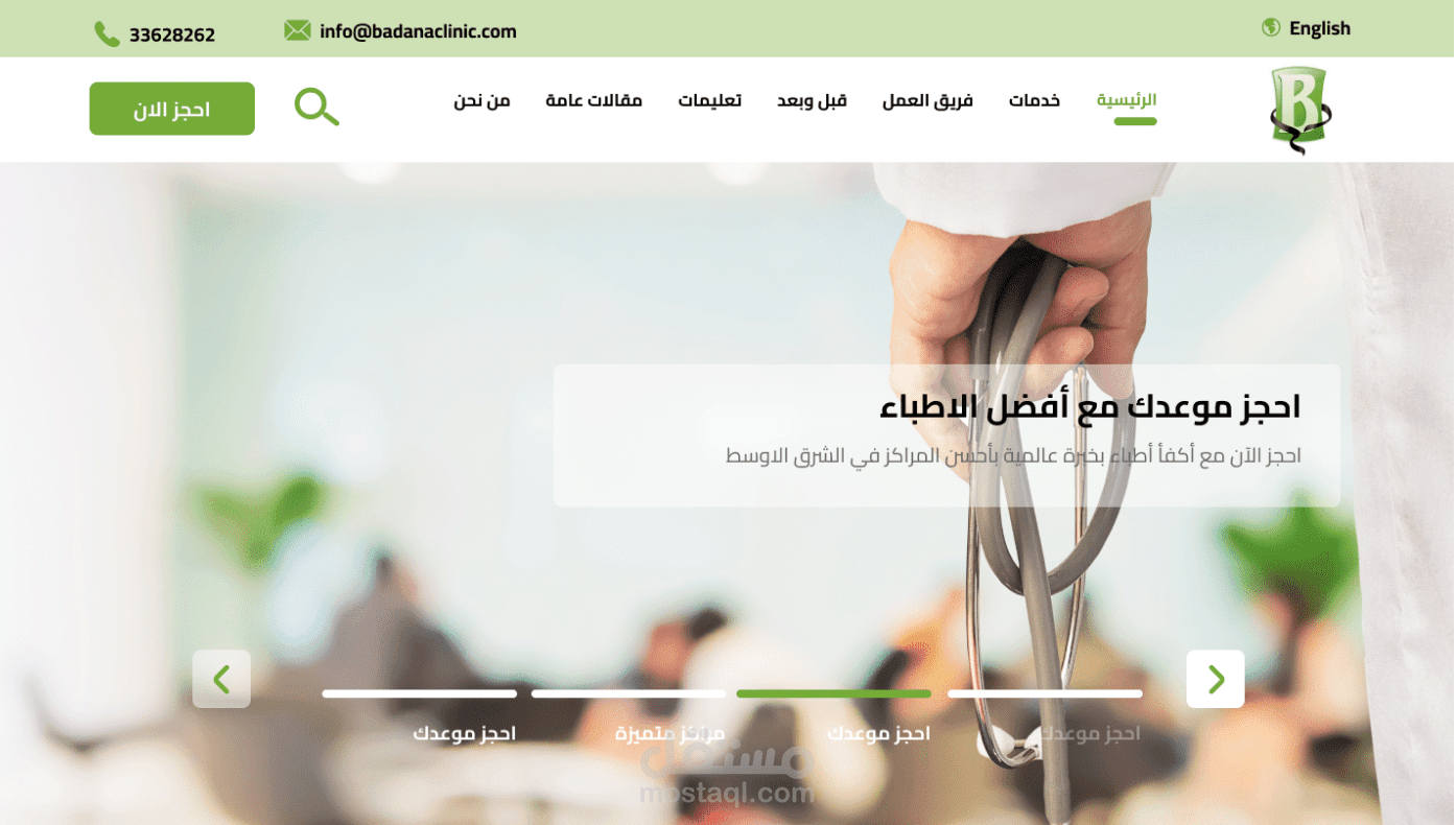 موقع عيادة طبية للنحافة والبدانة