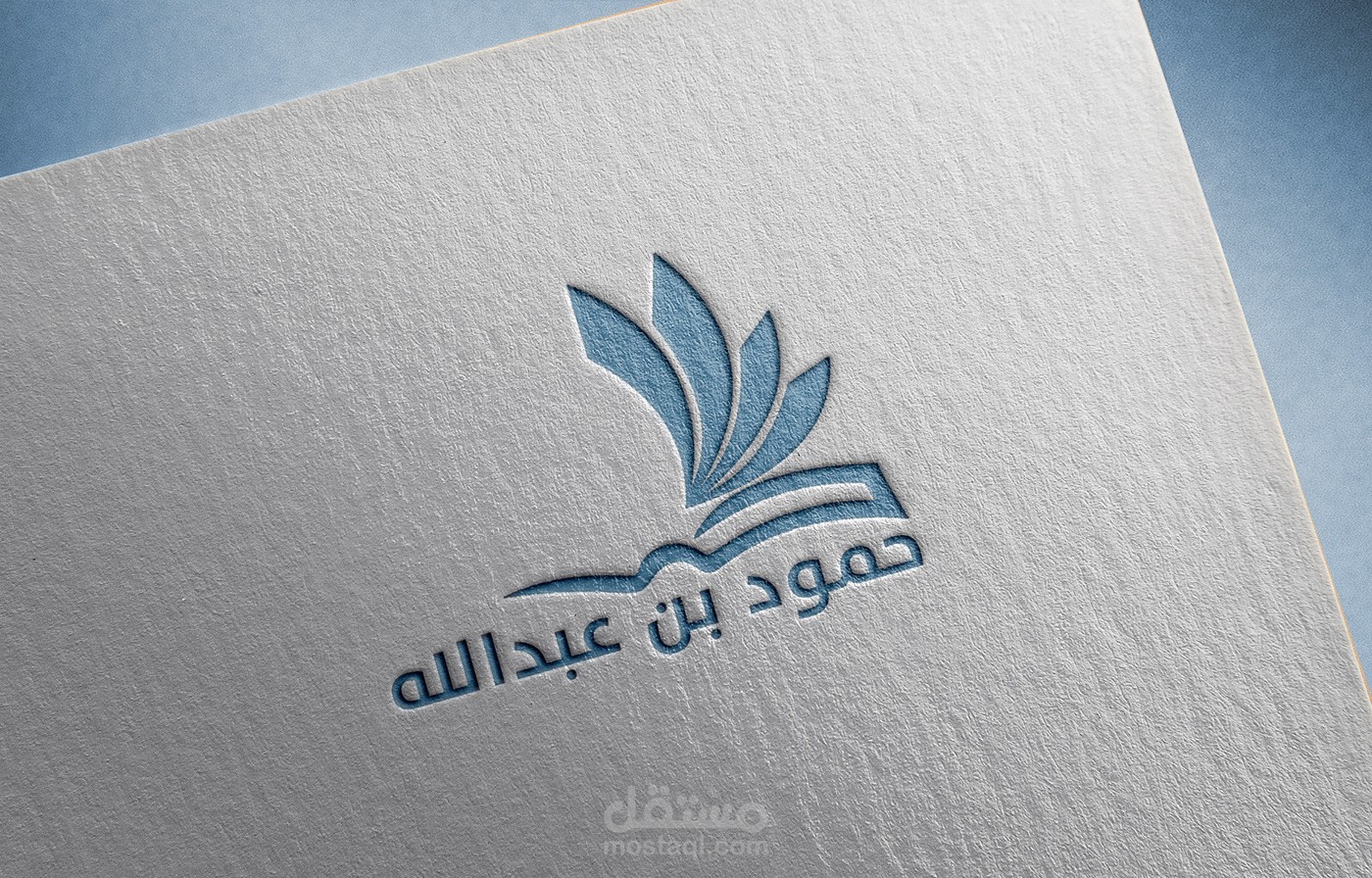 لوجو- حمود بن عبدالله
