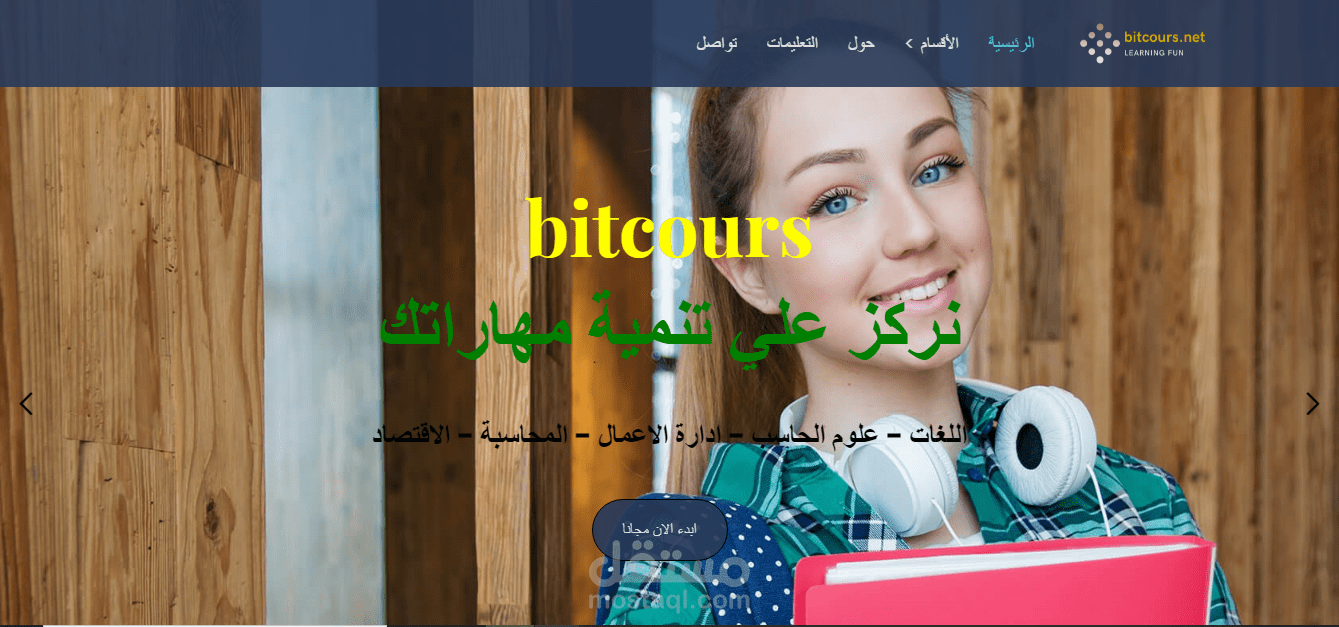 بيتكورس منصة تعليمية للدورات