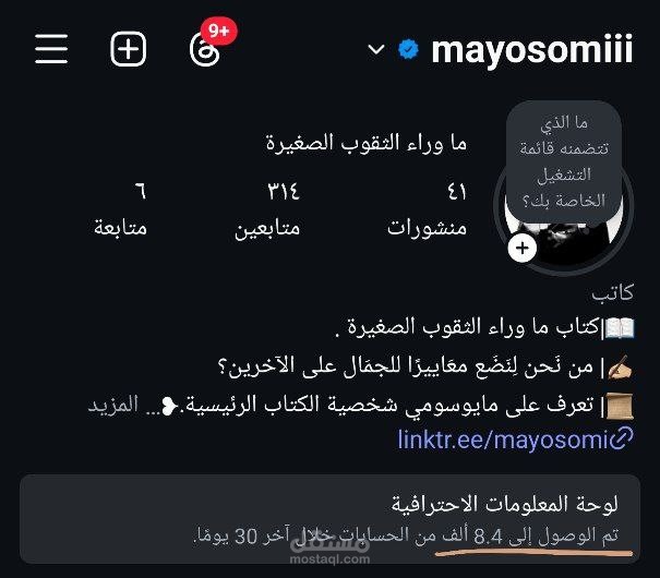 إدارة صفحة الانستقرام