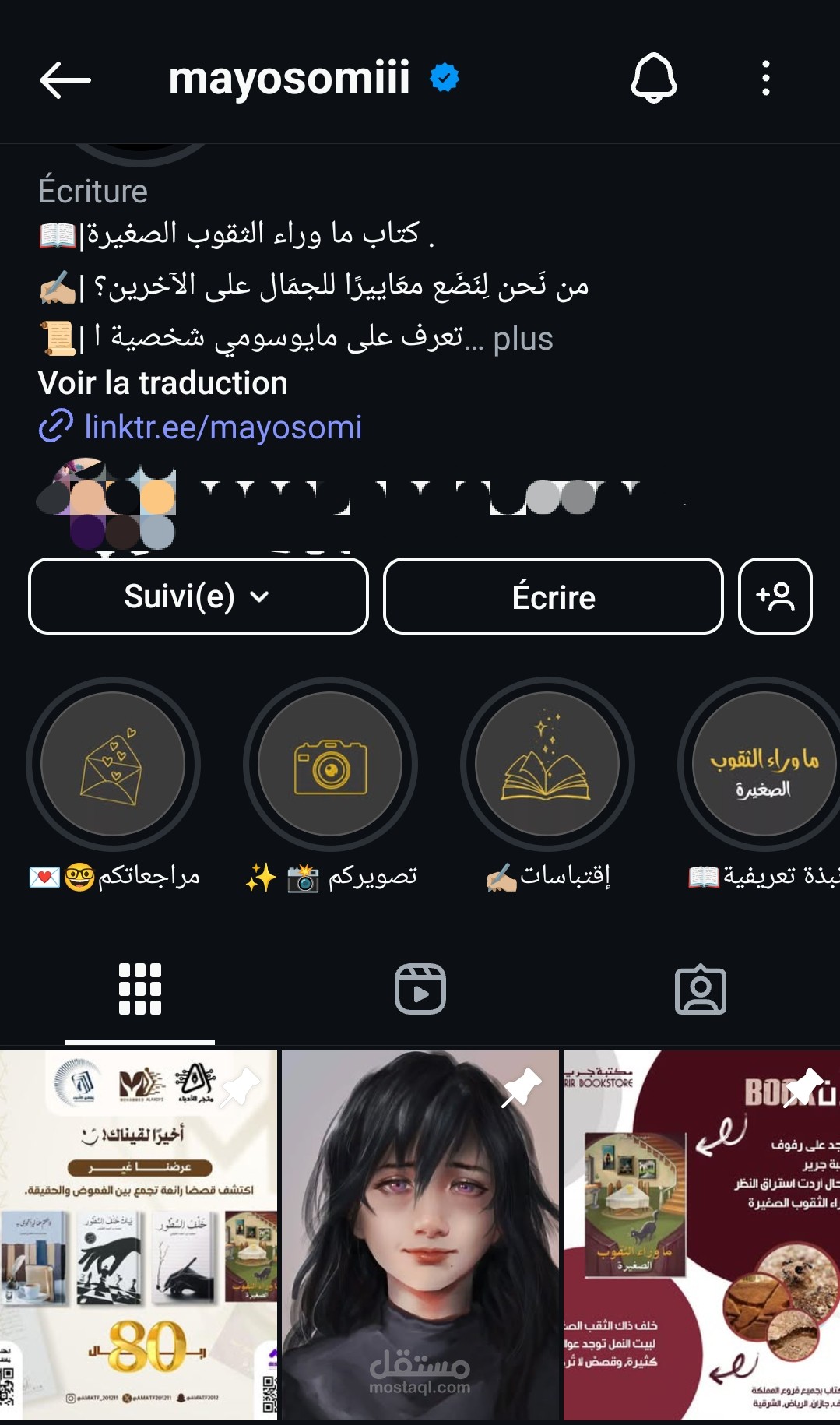 كتابة محتوى