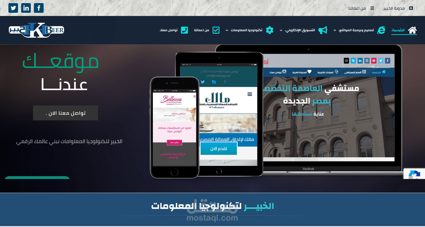 تصميم واستضافة موقع alkhbeer.com