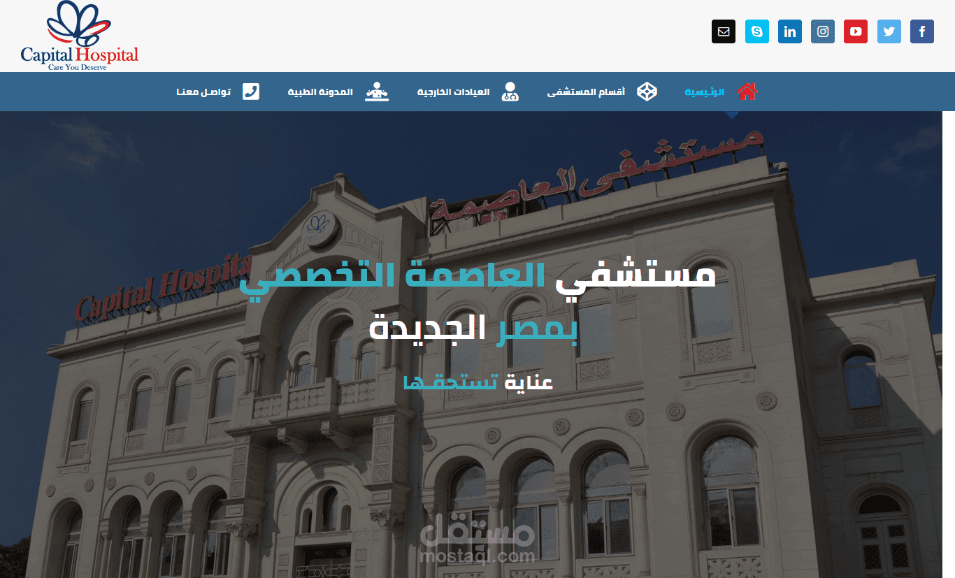 تصميم واستضافة موقع capital-hospital.com