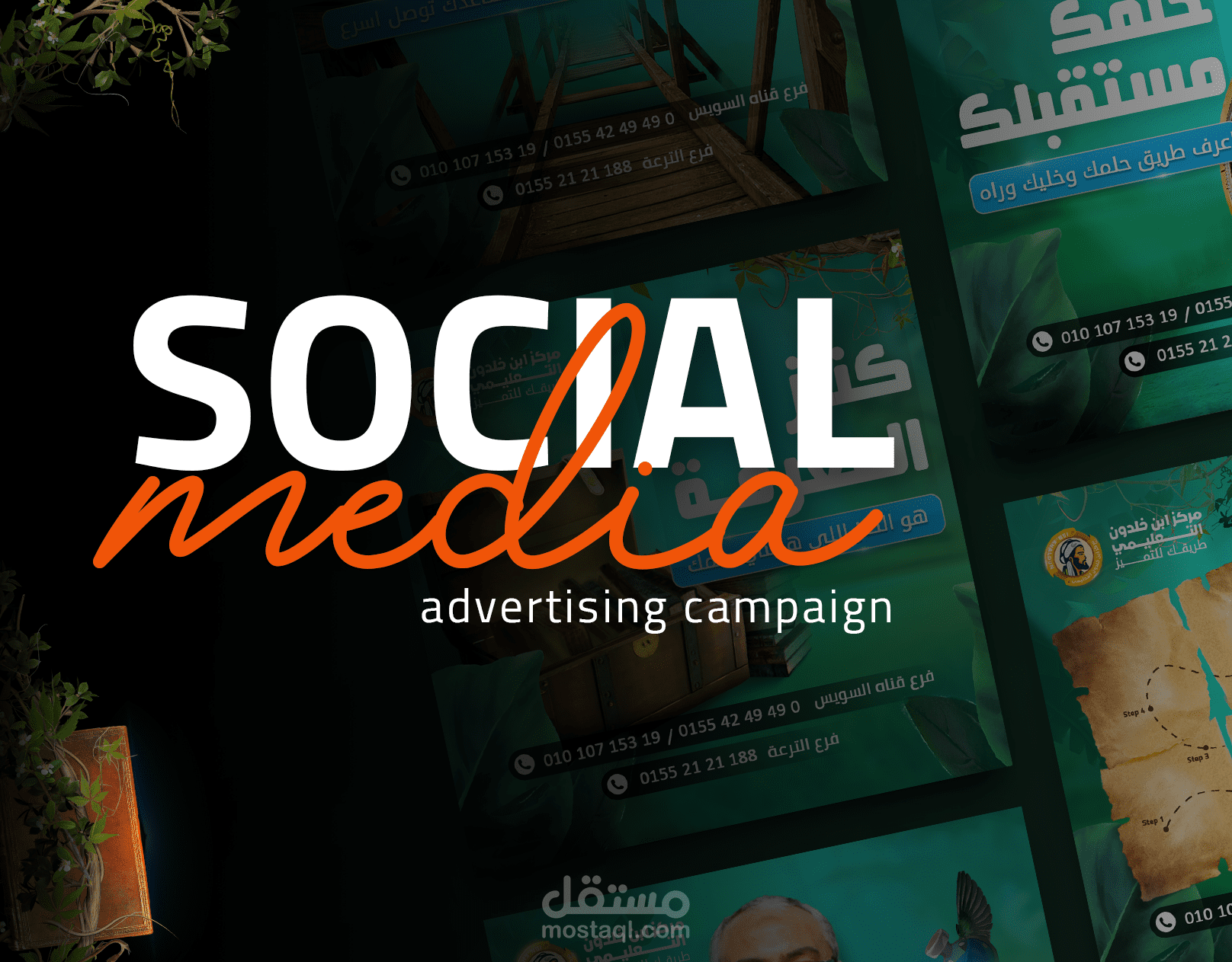 حملة سوشيال ميديا لمركز تعليمي