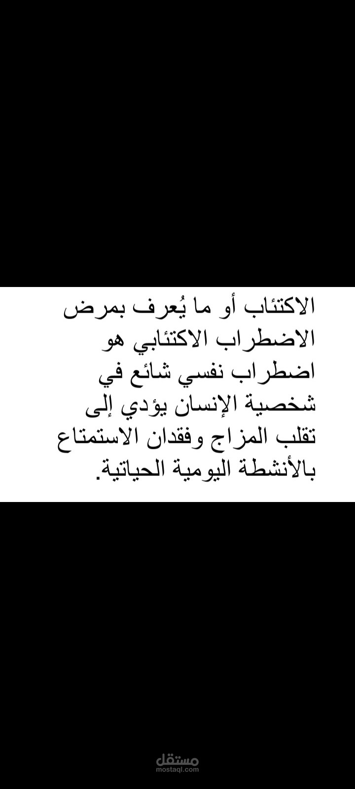 كتابة مقال عن الاكتئاب