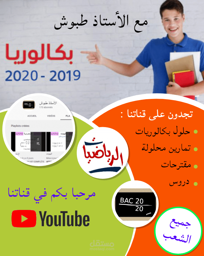 بوستر دعائي لقناتي