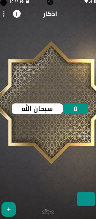 تطبيق موبايل باستخدام flutter للاذكار
