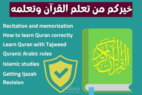 تعليم سورة الناس تصحيح تلاوة وتعليم أحكام بطريقة نور البيان المطورة