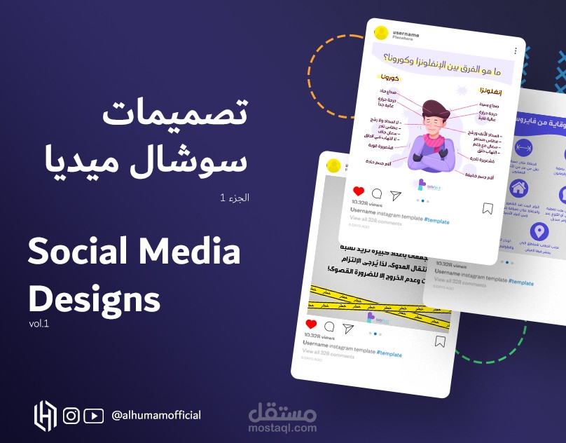 تصميمات سوشال ميديا | Social Media Designs