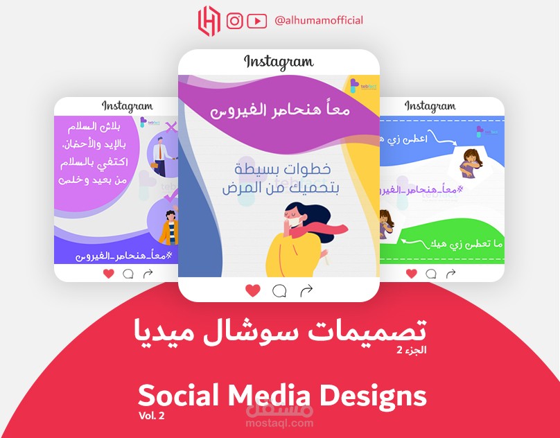 تصميمات سوشال ميديا 2 | Social Media Designs 2