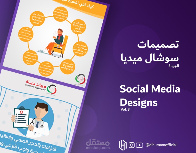 تصميمات سوشال ميديا 3 | Social Media Designs 3