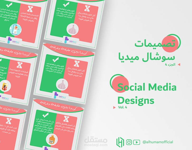 تصميمات سوشال ميديا 4 | Social Media Designs 4
