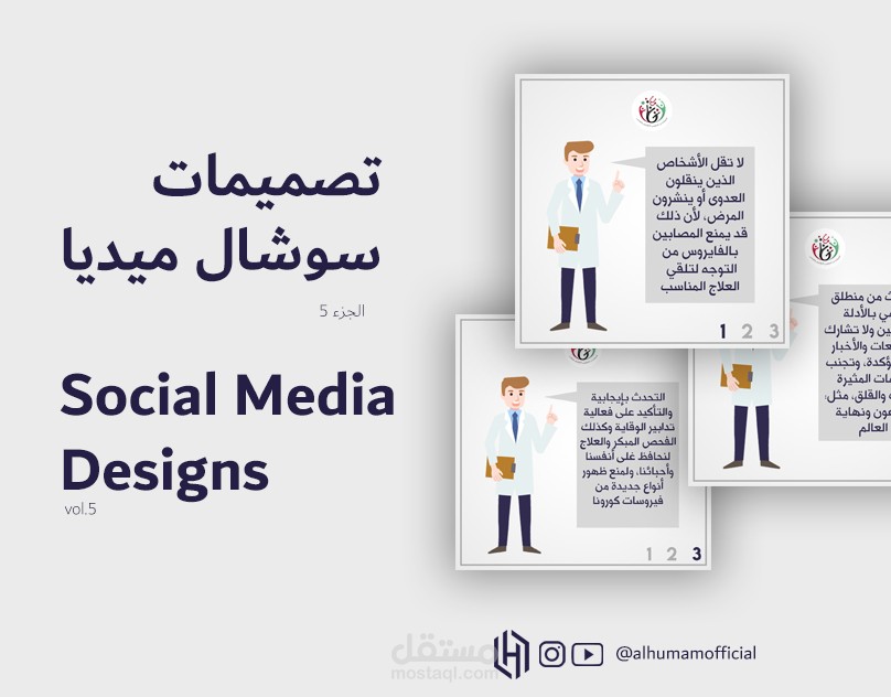 تصميمات سوشال ميديا 5 | Social Media Designs 5