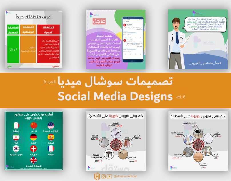 تصميمات سوشال ميديا 6 | Social Media Designs 6