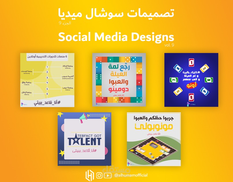 تصميمات سوشال ميديا 9 |  Social Media Designs 9
