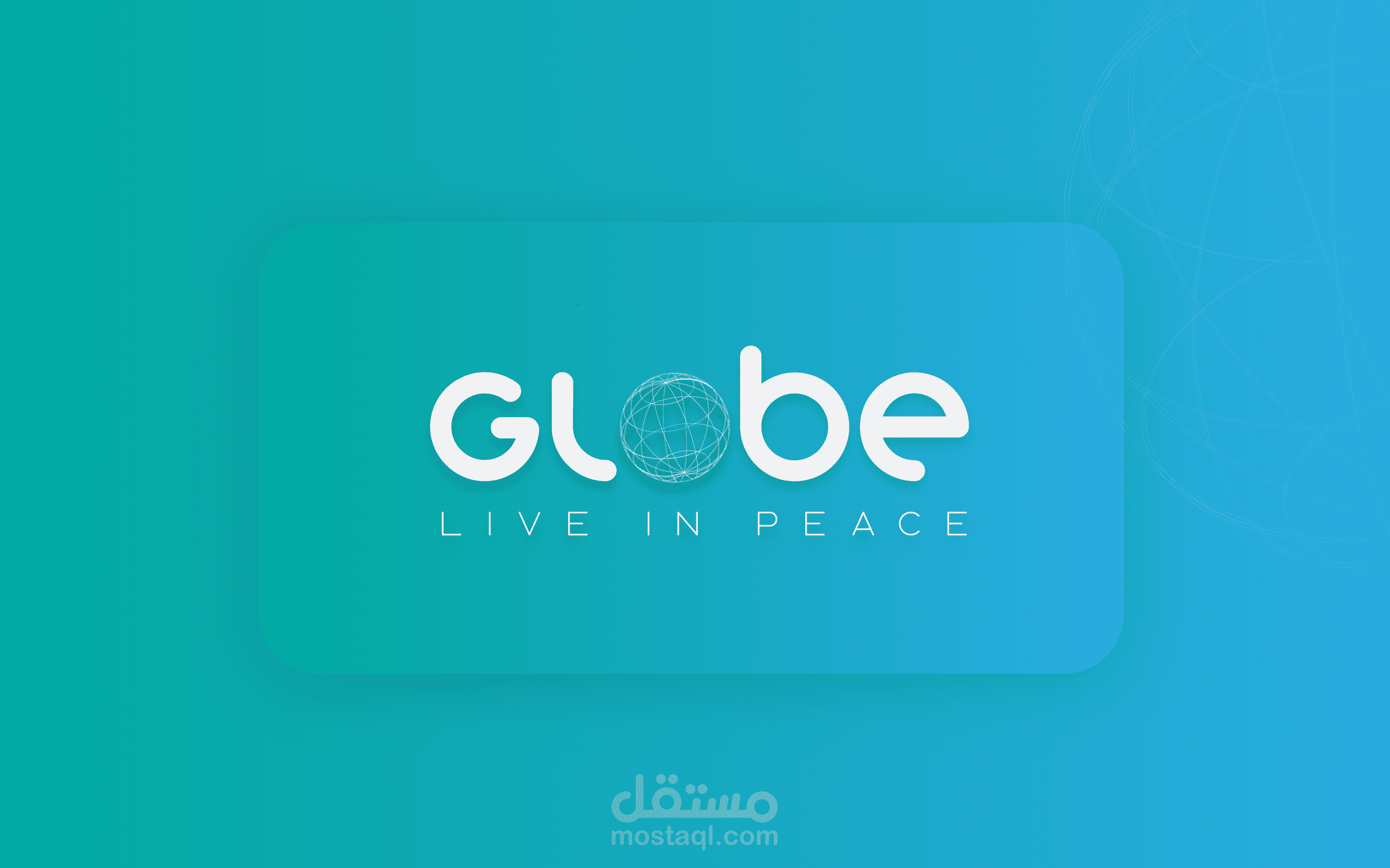 تصميم شعار شركة "Globe"