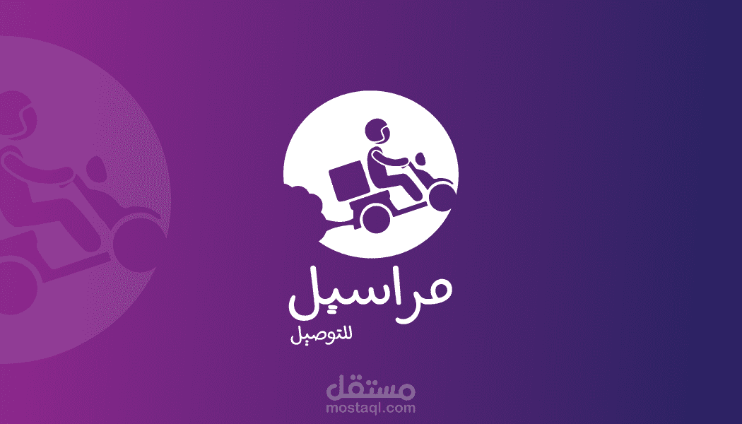 تصميم شعار شركة "Maraseel"