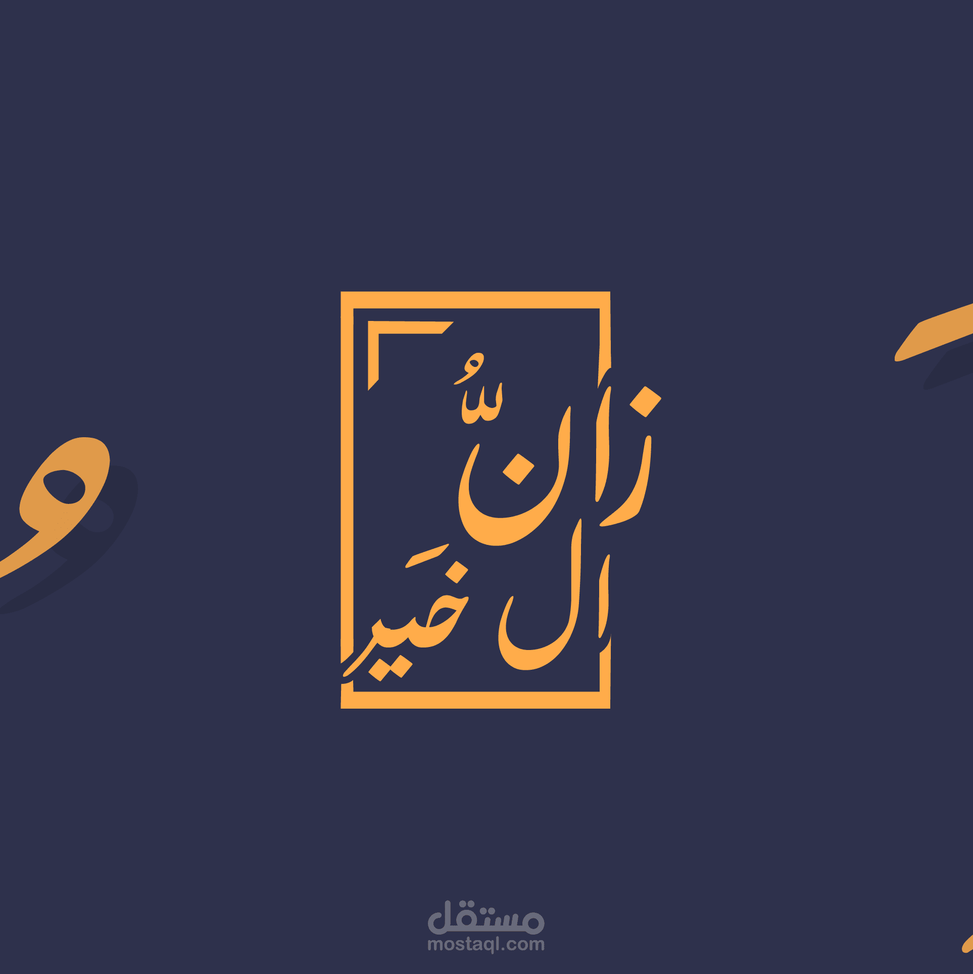 تصميم شعار شركة "Zan Alker"