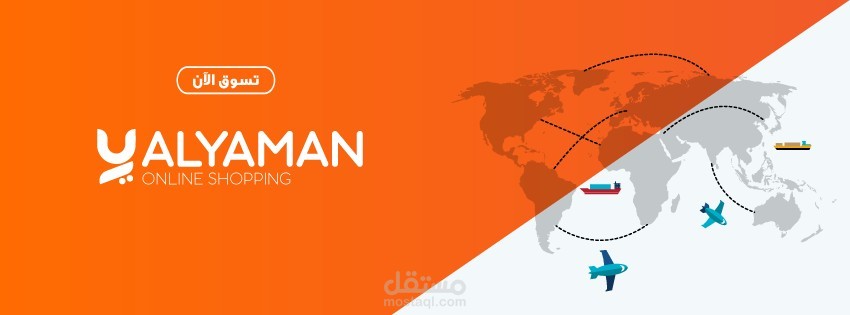 Al-yaman Multivendor e-commerce platform