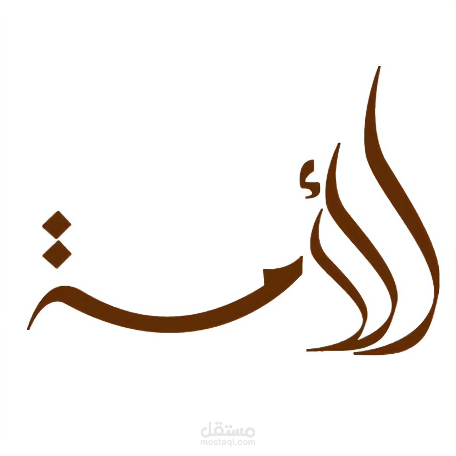 مكتبة الأمة ( القراءة)