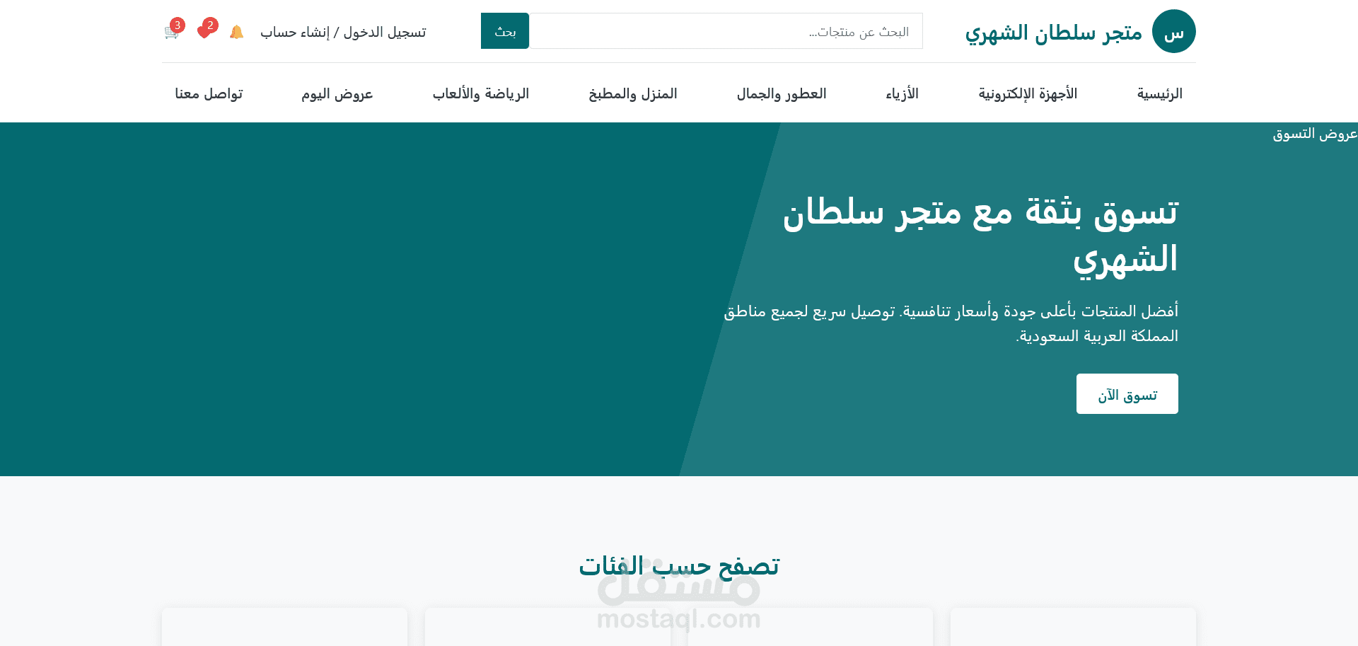 مواقع المتاجر E-Commerce