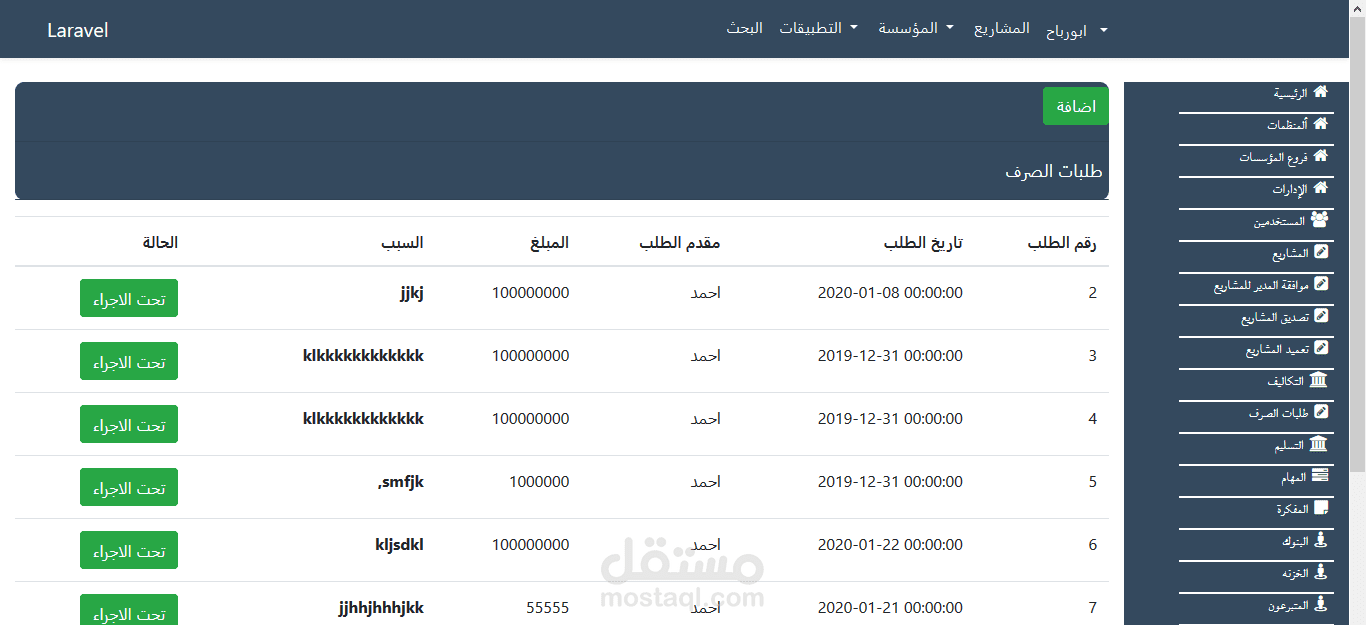 مدير المهام و المشاريع