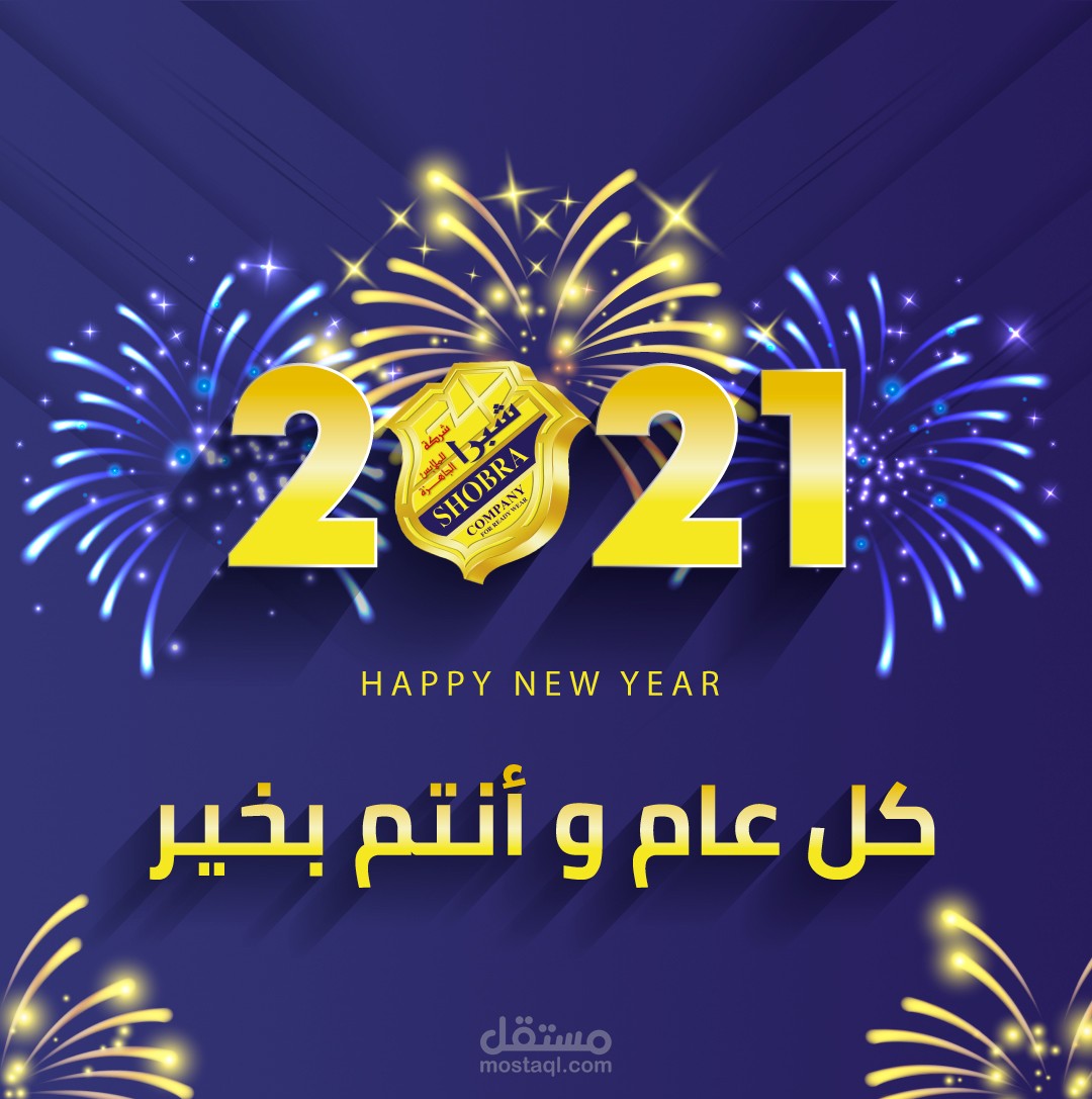 كل عام و أنتم بخير