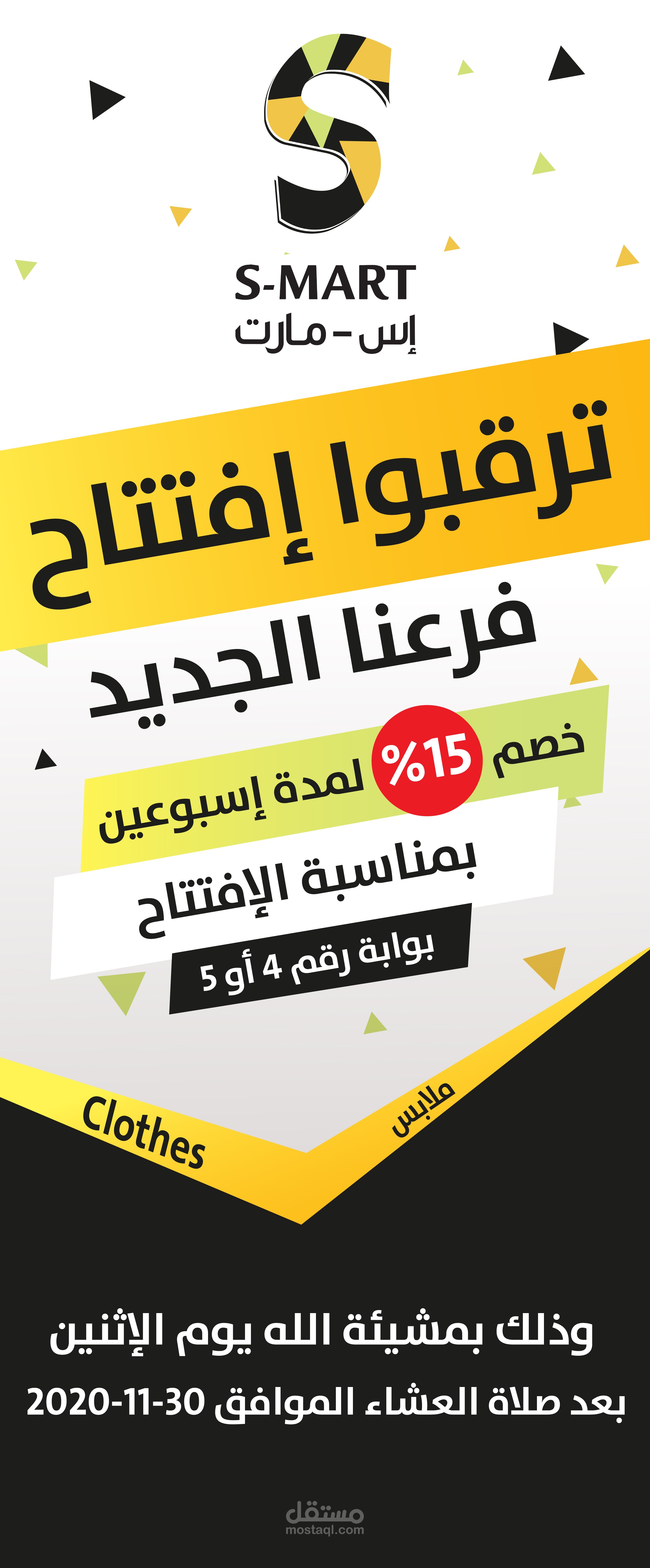 ترقبوا الإفتتاح