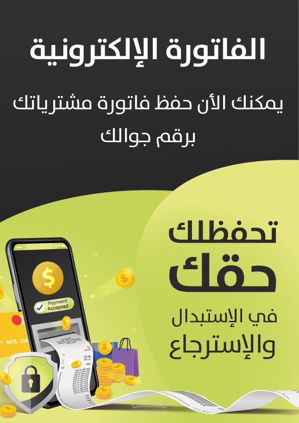 الفاتورة الإلكترونية