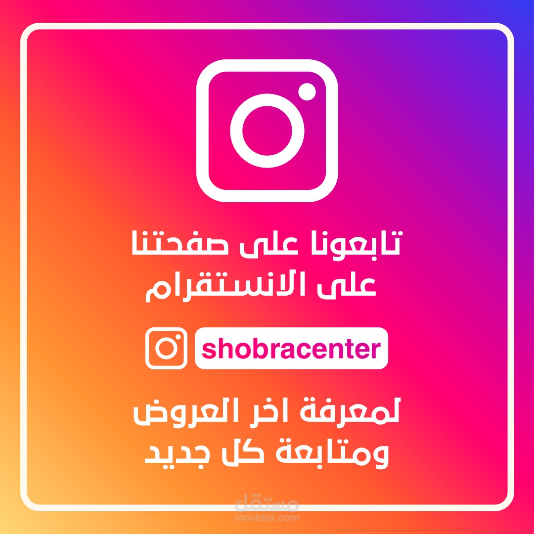 تابعونا على الإنستقرام