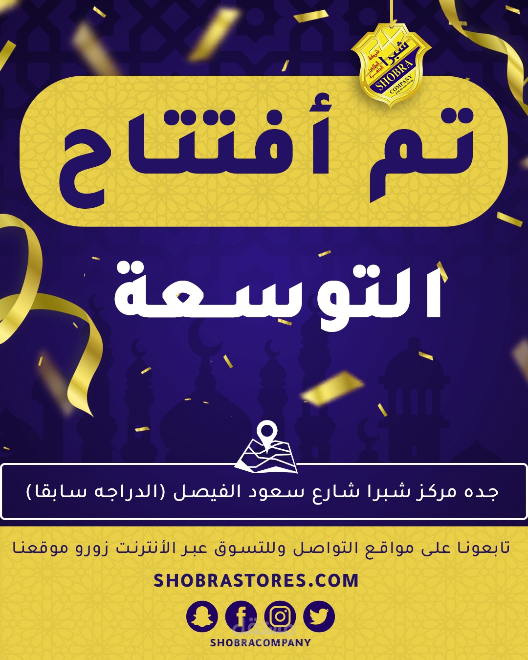 تم الإفتتاح