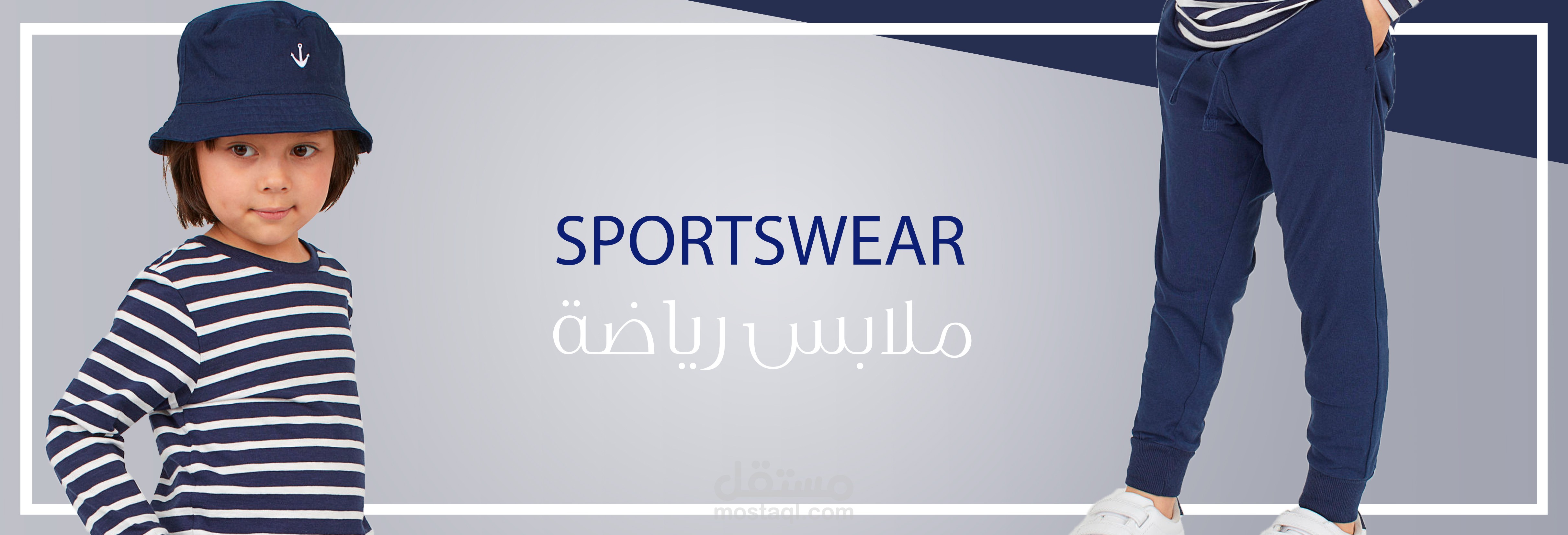 ملابس رياضة للأولاد