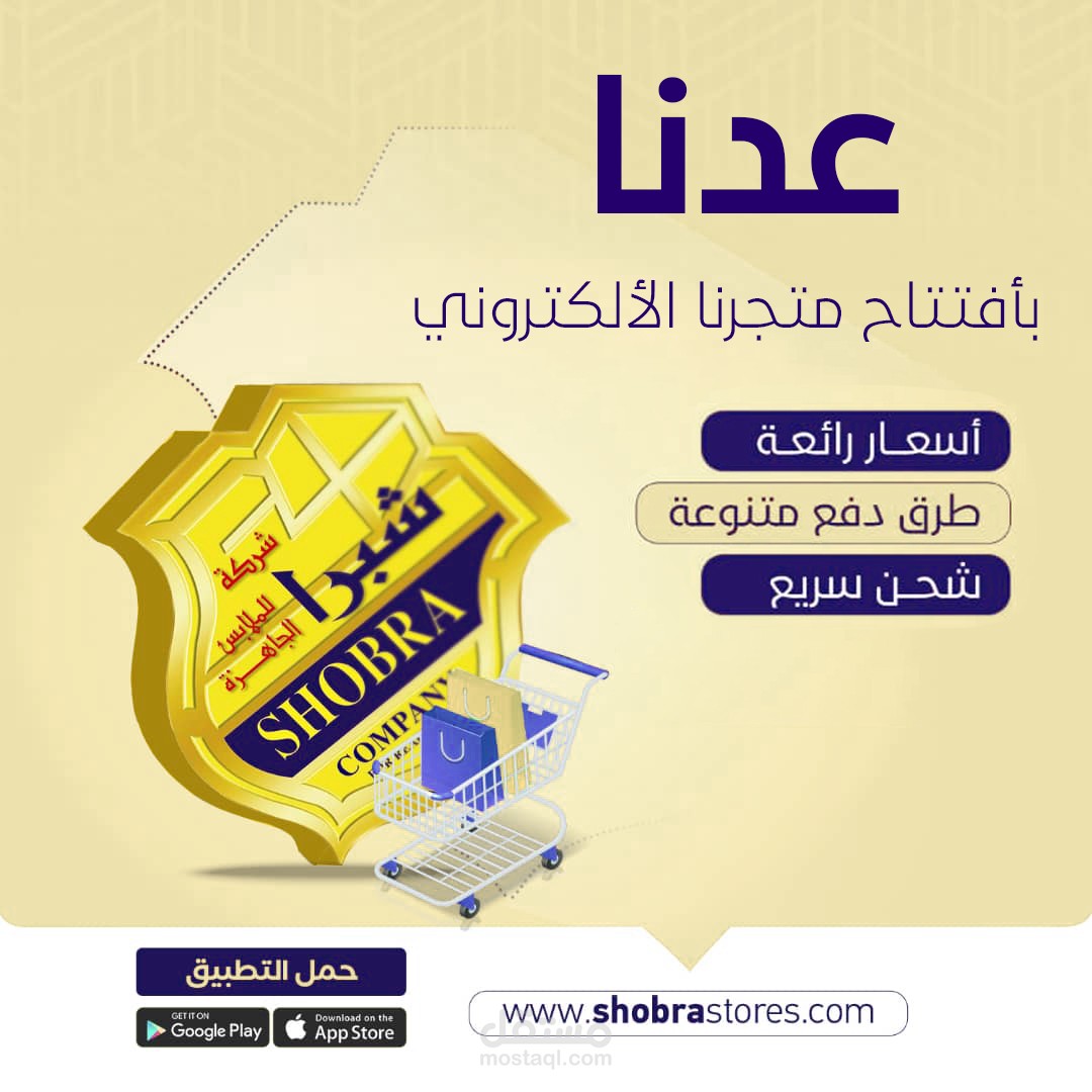 إفتتاح المتجر الإلكتروني