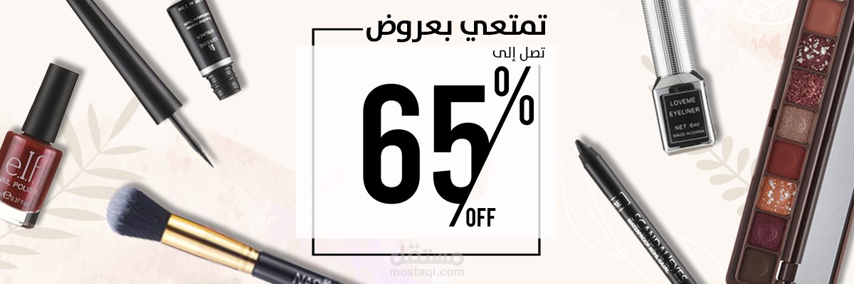 عروض تصل إلى 65%