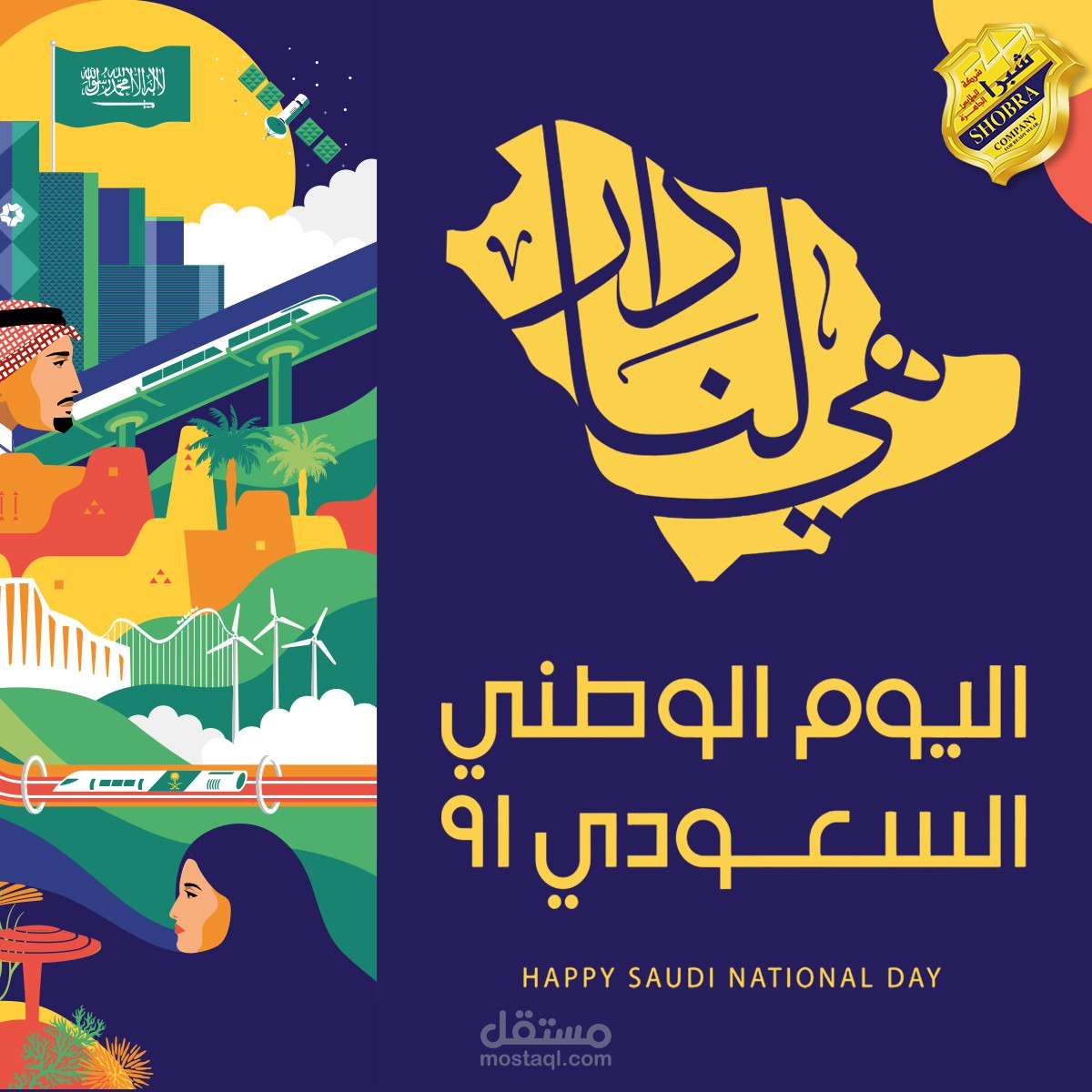 اليوم الوطني