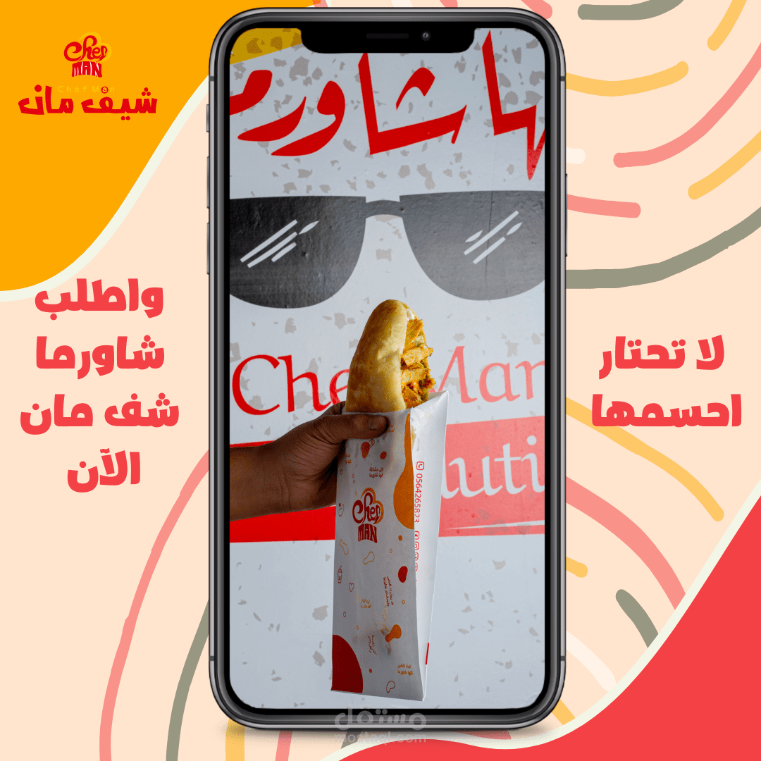 تصميم بوسترات تسويقية لمطعم وجبات سريعة في سناب شات وانستقرام