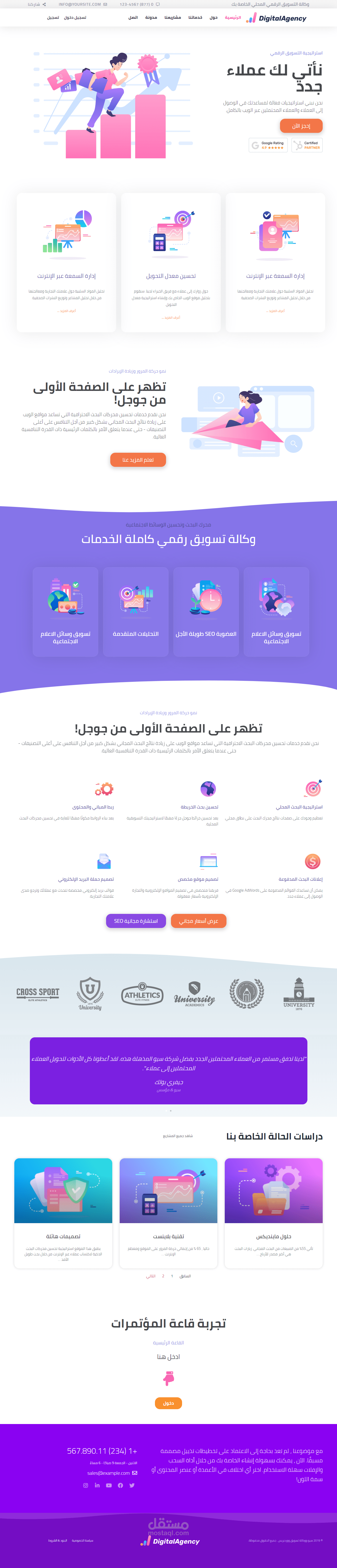 موقع وكالة التسويق الرقمي