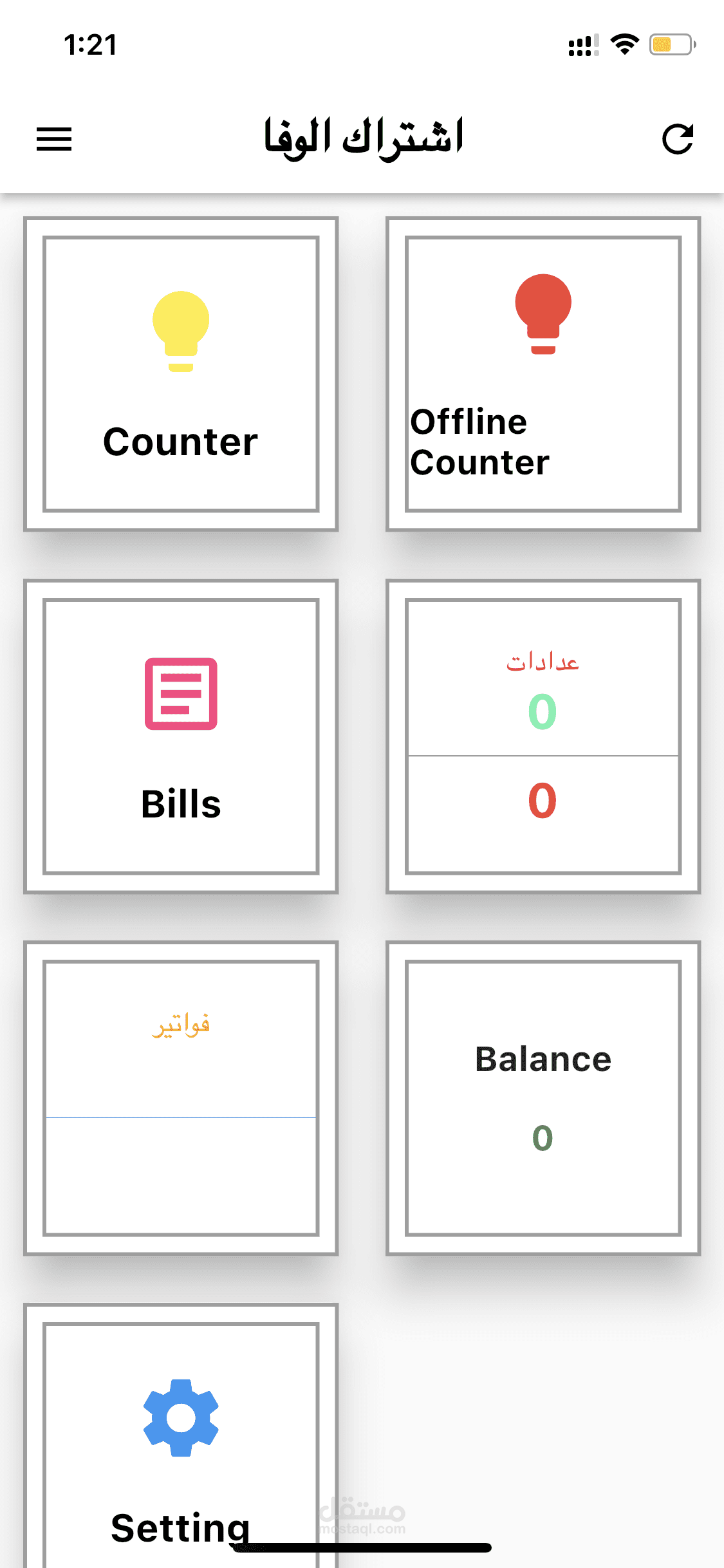 برنامج لادارة اشتراكات المولدات في لبنان