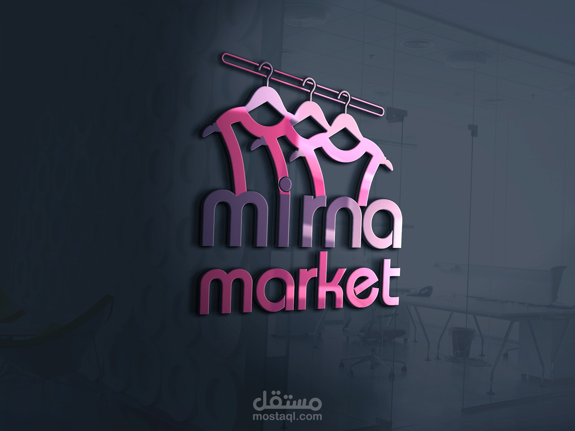 شعار لمحل ملابس ميرنا